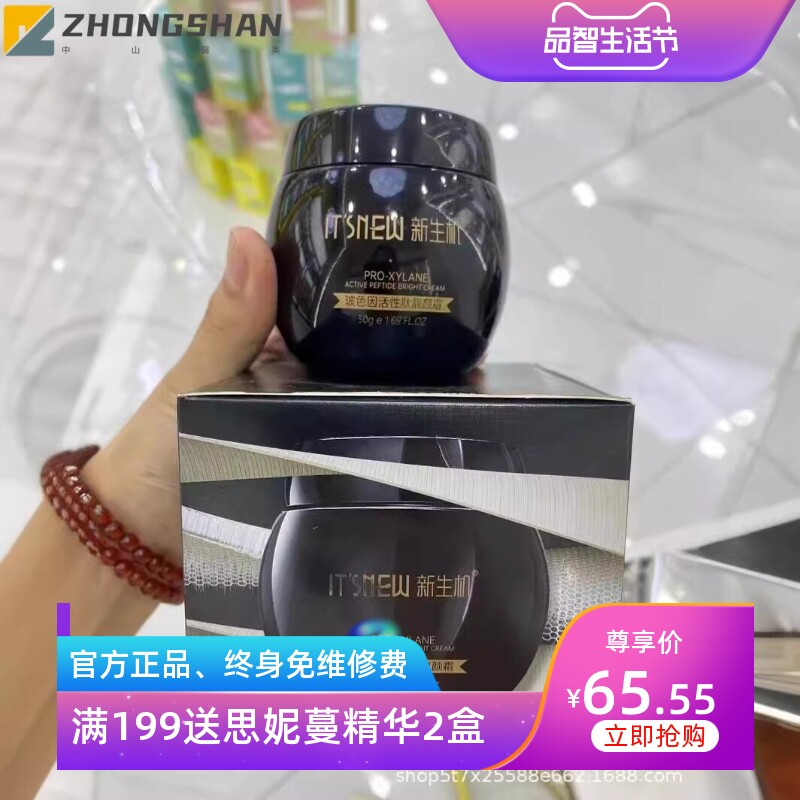 新生机黑绷带玻色因活性肽靓颜霜淡纹紧致提拉黑科技面膜