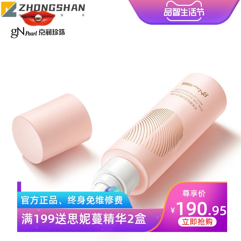 京润珍珠裸妆透白臻白乳80g美白淡斑保湿改善肤色精华乳专柜正品
