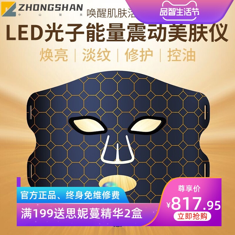 光子能量震动美肤仪红蓝光美容仪家用脸部嫩白祛痘光谱面罩大排灯