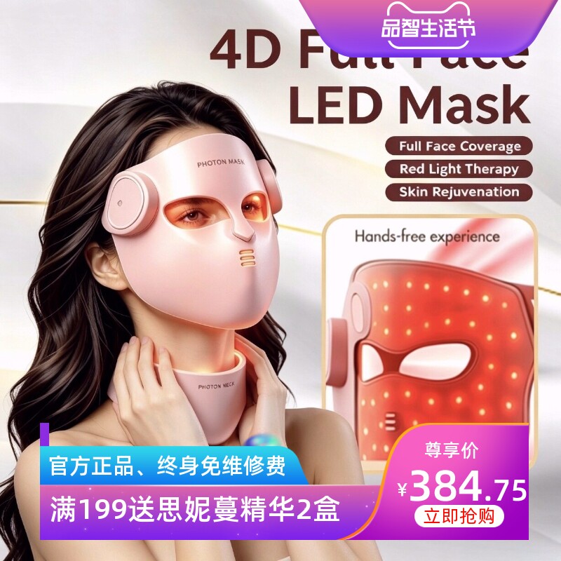 美容面罩led红光硅胶焕亮面膜仪器家用大排灯彩光红外光子美容仪