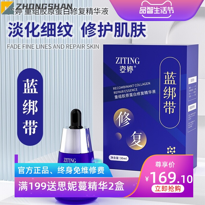 姿婷重组胶原蛋白修复精华液舒缓敏感肌激素脸泛红修复面部精华液