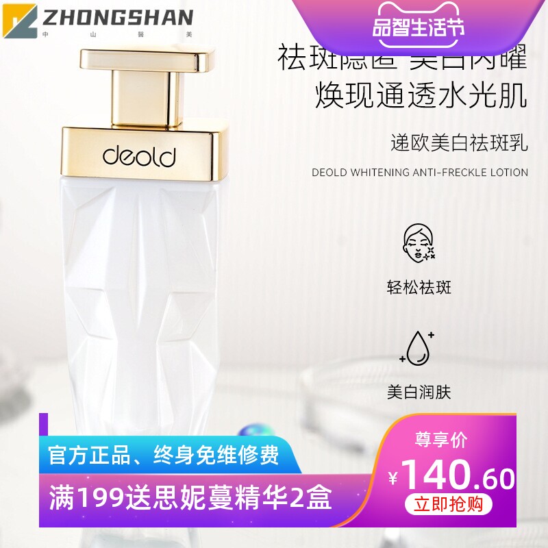 递欧美白祛斑乳烟酰胺补水淡斑袪黄提亮肤色面部补水精华乳女