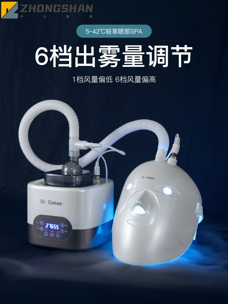 光疗眼部雾化仪spa蒸汽红蓝光谱熏蒸仪干眼症润眼睛热敷脸部神器