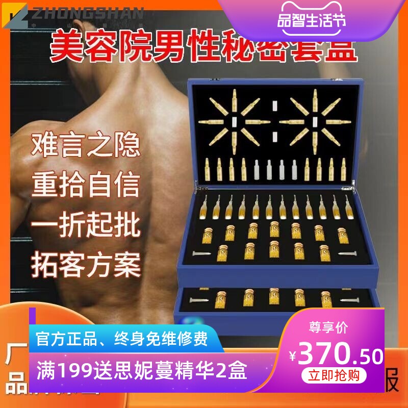 美容院养生套盒男士私处身体专用前列腺精油按摩腰肾部保养调理套