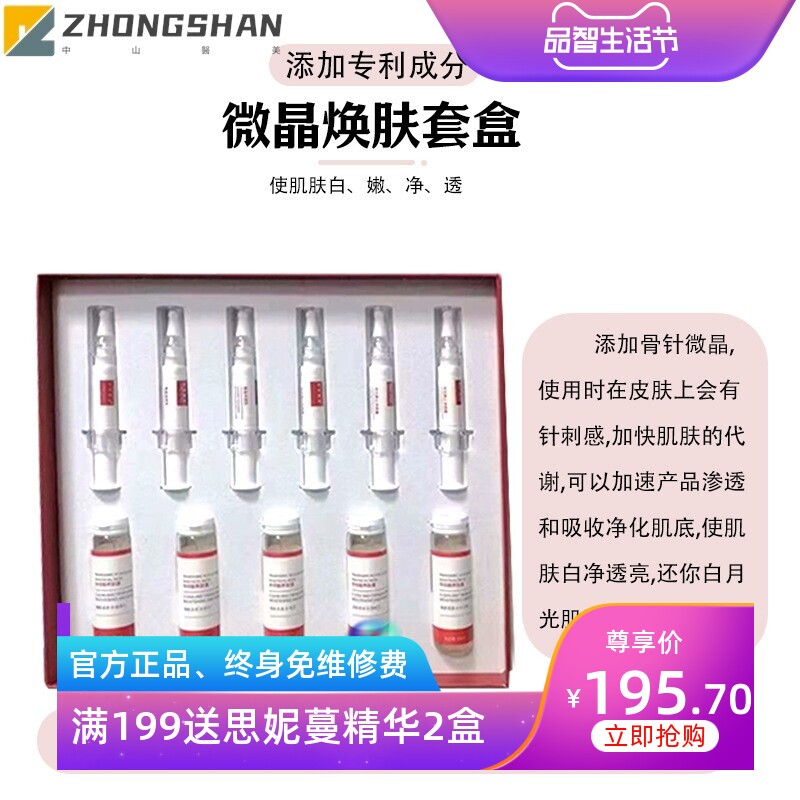 美容院专用套装8d硬胶原淡化色素打造灯泡肌微晶焕肤套盒5次