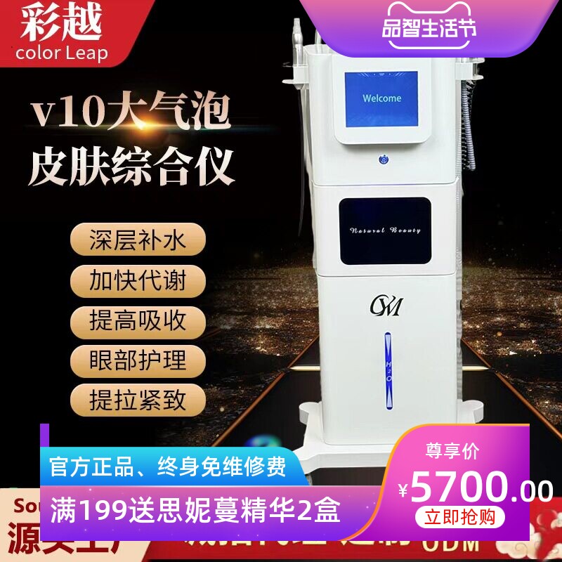 超悦美V10大气泡毛孔清洁仪