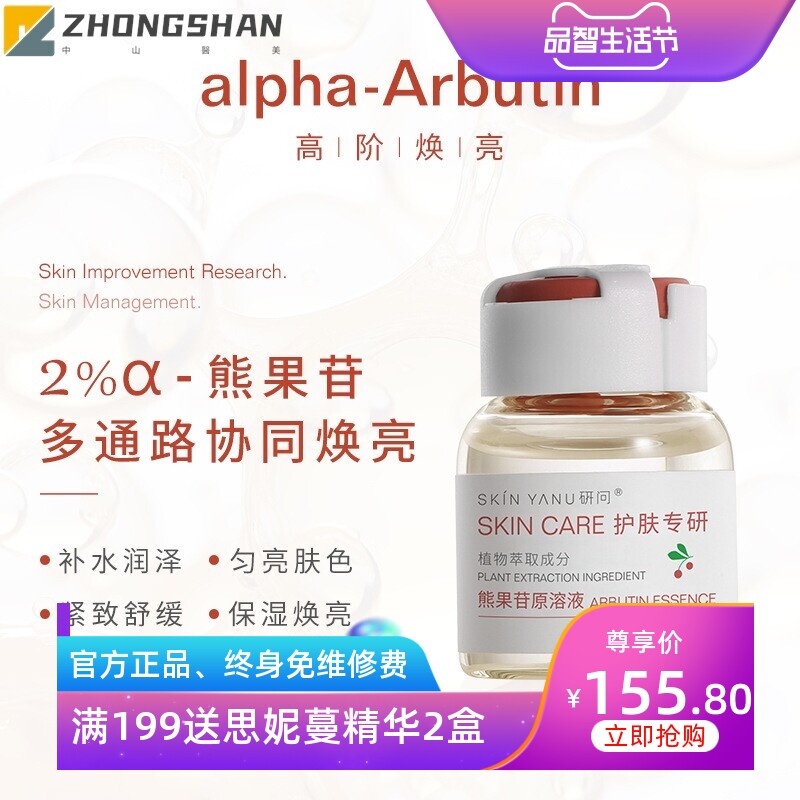 研问α熊果苷原液套盒 水光焕亮提亮 补水保湿 安瓶精华液美容院