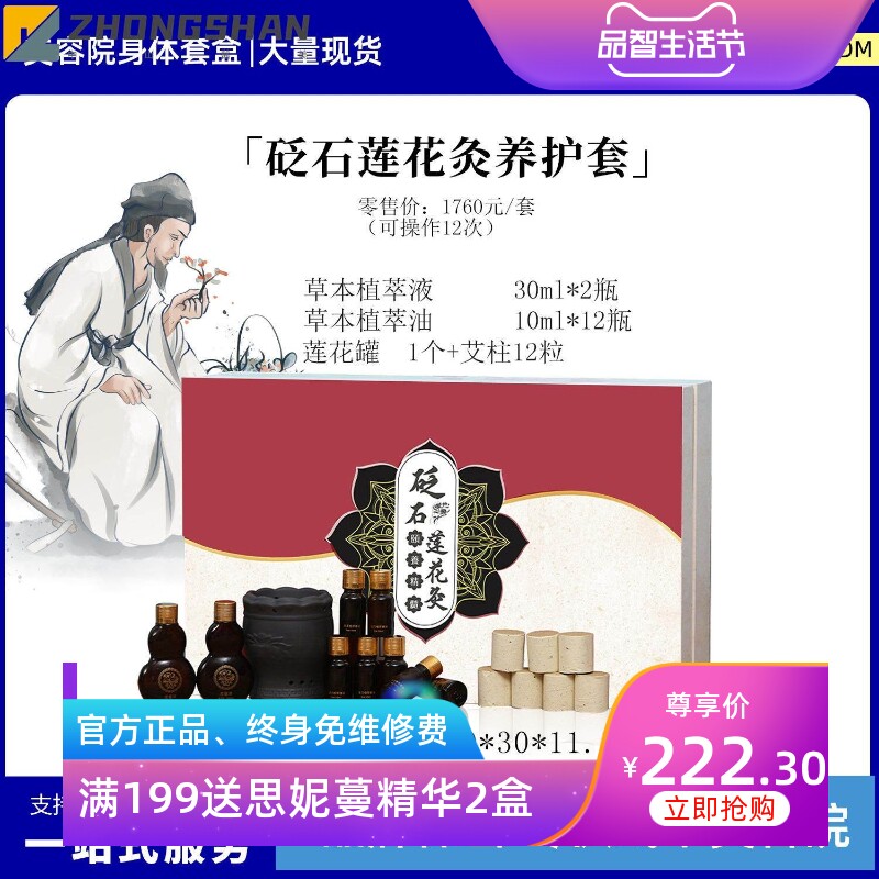莲花灸艾灸套 刮痧杯莲花罐艾柱美容院身体发热按摩精油养生套盒