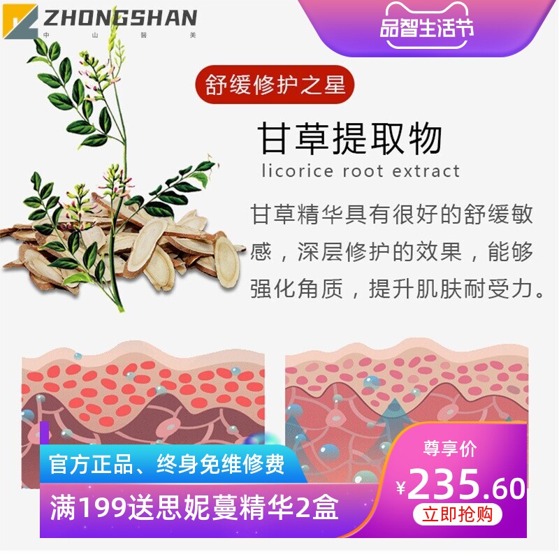 甘草修复乳院装脸部泛红去红血丝改善敏感肌补水保湿晒后修护乳液