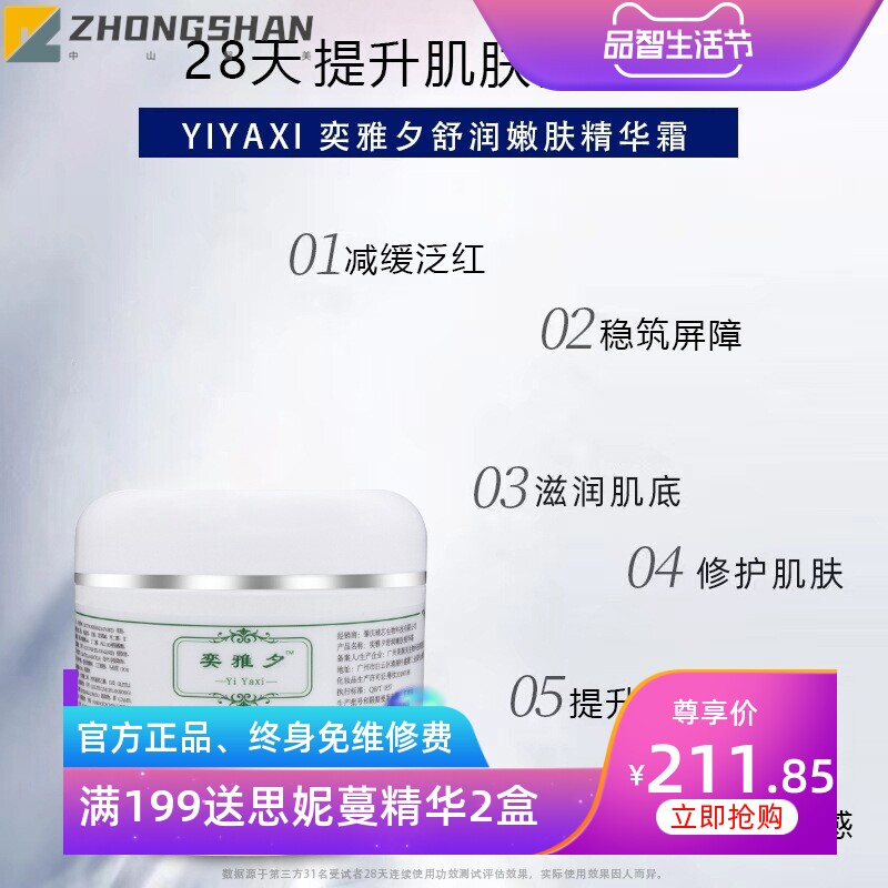 美容院屏障修护精华霜保湿霜敏感肌改善肌肤泛红修复舒缓修护面霜