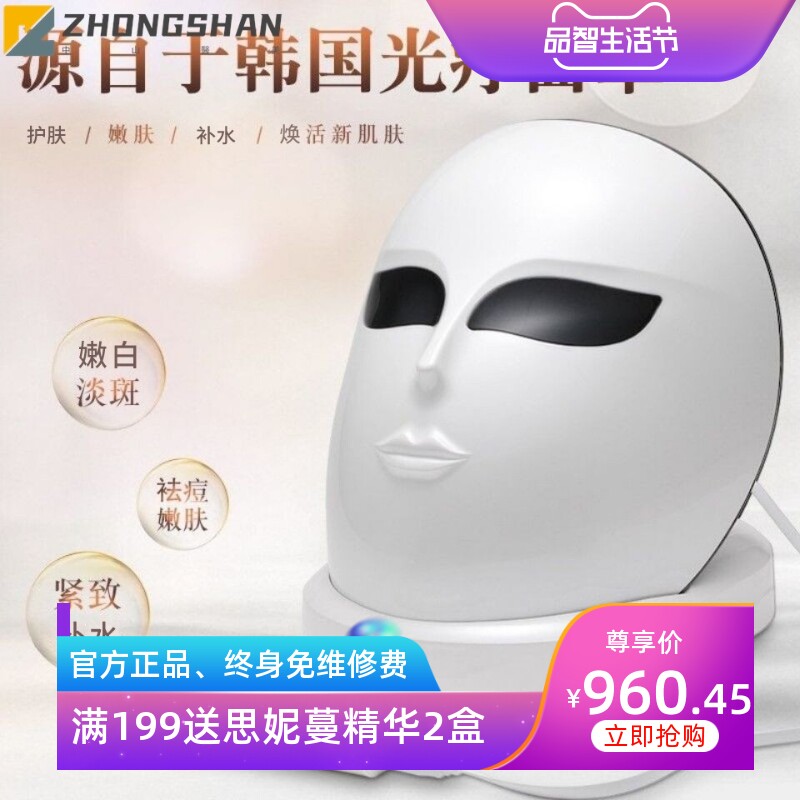 led家用光疗面罩韩国面部光子嫩肤仪美容仪家用祛痘嫩肤淡斑痘印