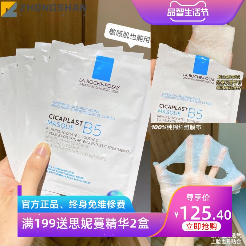 烂脸灭火器理里肤泉B5多效保湿修护舒补水缓面膜祛痘淡化痘印泛红