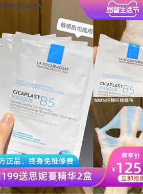 烂脸灭火器理里肤泉B5多效保湿修护舒补水缓面膜祛痘淡化痘印泛红