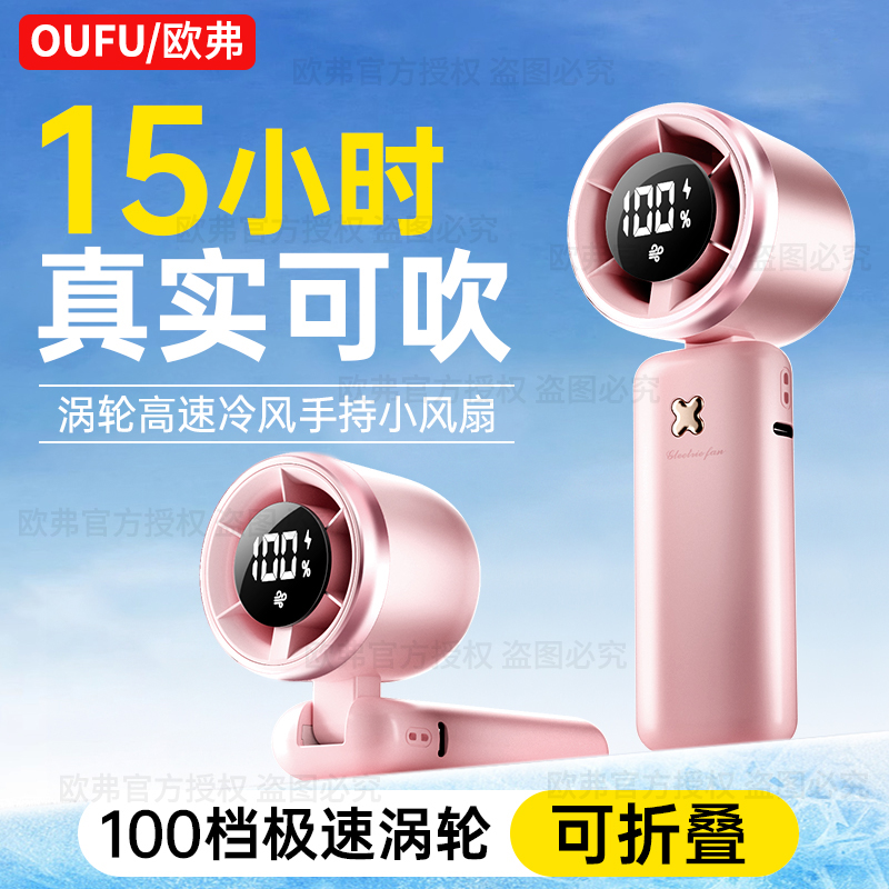 欧弗超高速节能小风炮强力劲风手持小风扇无叶涡轮迷你便携式USB充电桌面电风扇静音降温神器随身电扇小型扇