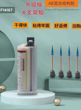 pur返修胶手机屏幕X支架边框玻璃后盖胶水混合AB胶AEF结构胶14167