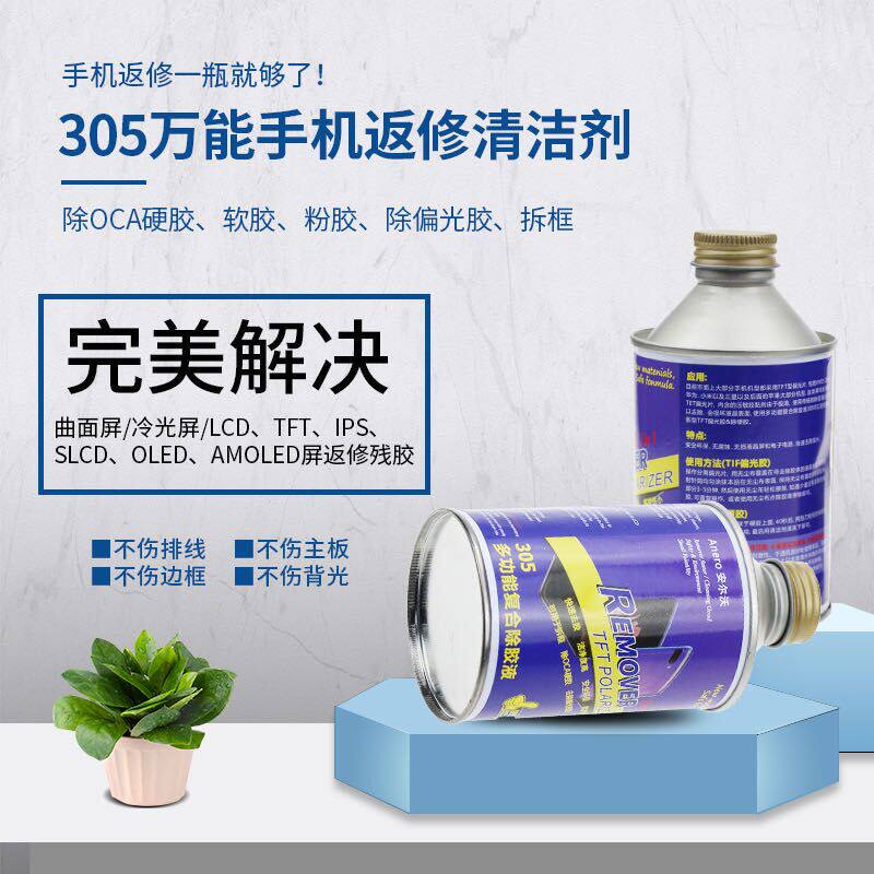 305万能手机屏幕返修清洗剂软硬胶除胶液拆框液除OCA胶除偏光胶