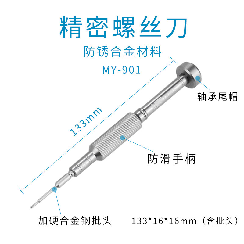 蚂蚁昕MY-901高精密螺丝刀苹果安卓尾插十字五角螺丝刀拆机工具