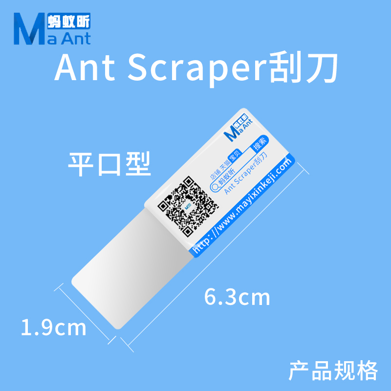新品直销蚂蚁昕锡膏刮锡刀 锡浆刮刀丝印刮板 不锈钢刮刀除锡工具