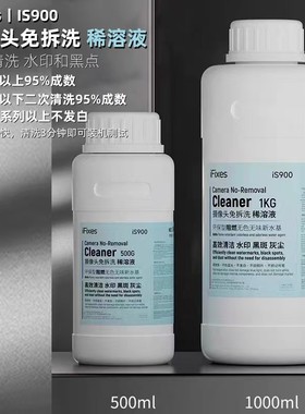 is900摄像头免拆洗洗稀溶剂水液