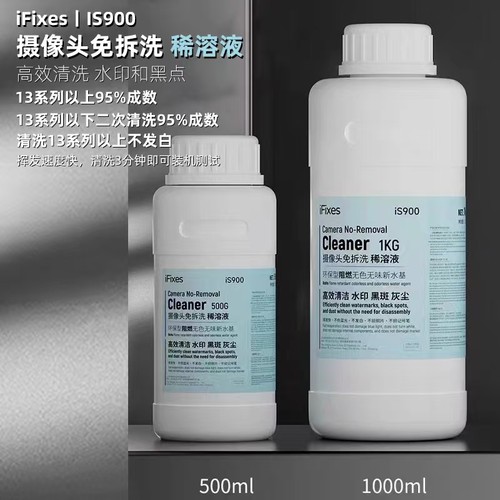 is900摄像头免拆洗洗稀溶剂水液