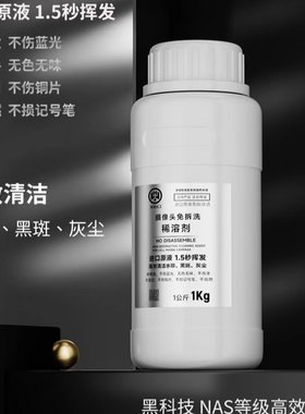 像头免拆洗稀溶剂清洁水印黑斑