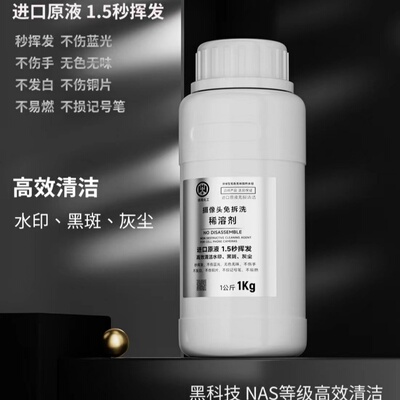 像头免拆洗稀溶剂清洁水印黑斑