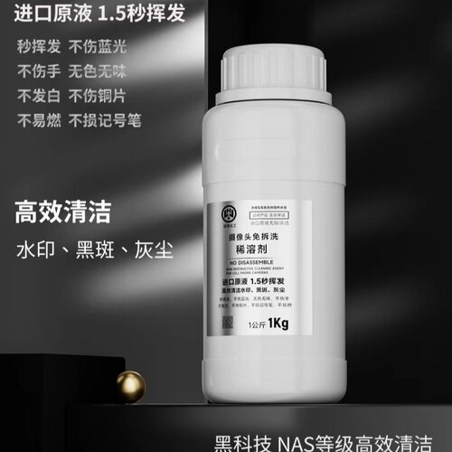 像头免拆洗稀溶剂清洁水印黑斑