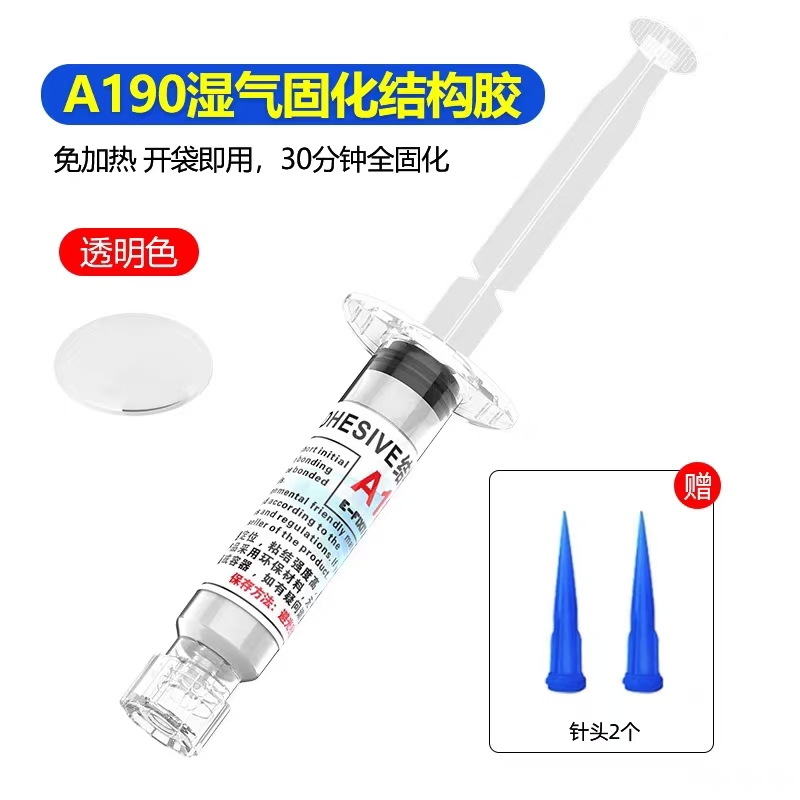 A190手机结构胶 曲面屏 苹果屏幕支架胶边框翘屏PP结构维修胶水