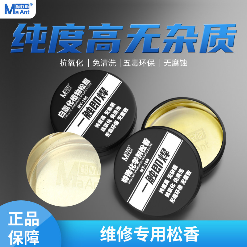 Geek Fix 焊宝 无味环保纯植物 松香 芯片自动闭合 进口材料 焊油