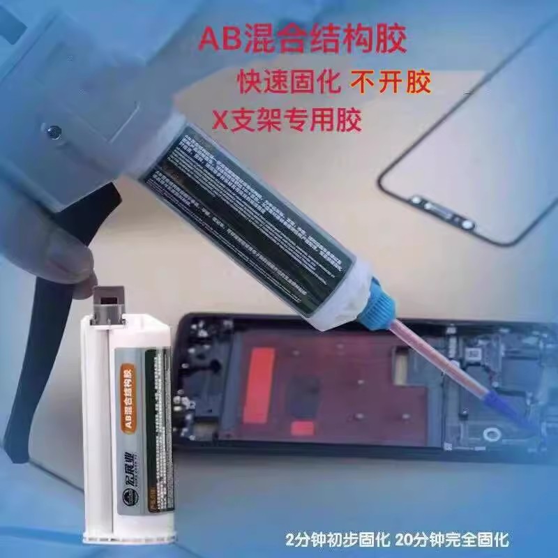 宏展业ab胶手机支架胶水