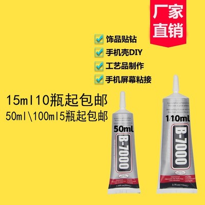 边框支架黑色手机壳胶水