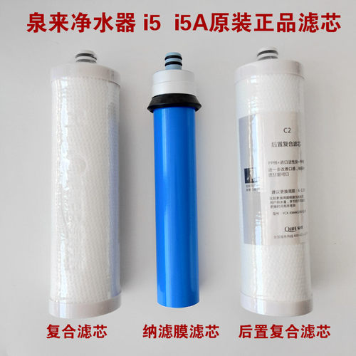 泉来i5a直饮机滤芯净水器