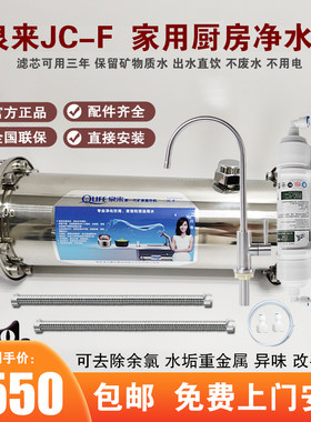 泉来正品 泉来净水器JC-F 泉来净水机JC-F滤芯 1300L/H大水量