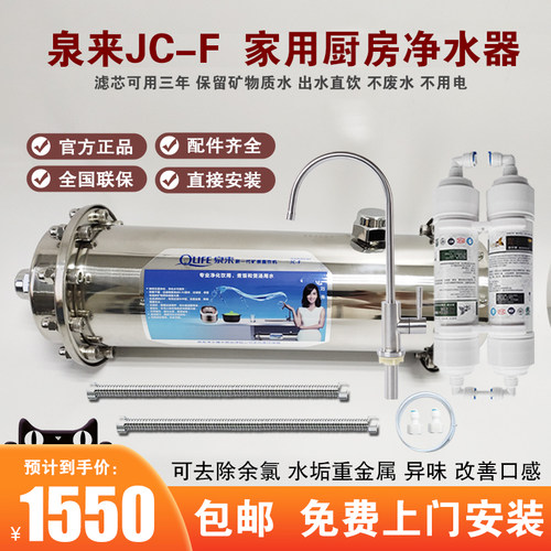 泉来正品 泉来净水器JC-F 泉来净水机JC-F滤芯 1300L/H大水量