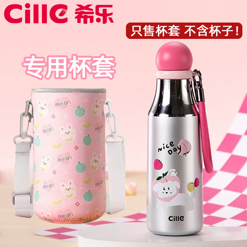 希乐保温杯25144专用杯套带背带可斜挎儿童卡通水杯袋隔热保护套