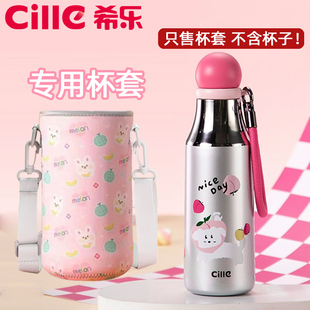 希乐保温杯25144专用杯套带背带可斜挎儿童卡通水杯袋隔热保护套