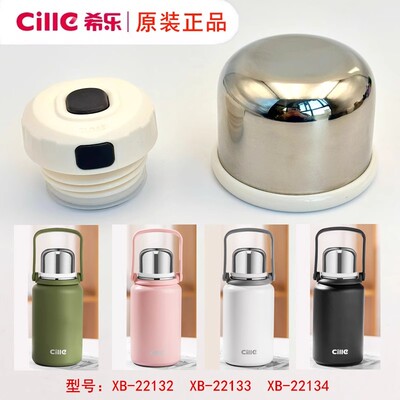 希乐防漏杯盖原厂正品包邮实惠