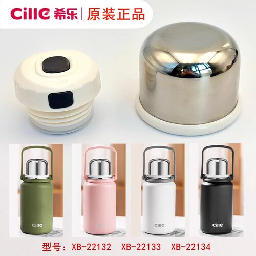 希乐防漏杯盖原厂正品包邮实惠