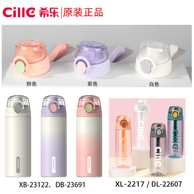 希乐防漏杯盖原厂正品包邮实惠