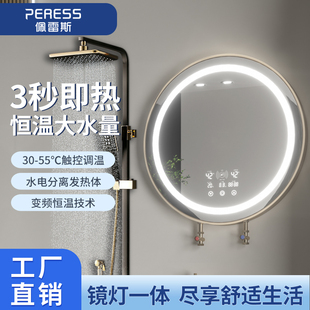 佩雷斯圆镜即热式镜灯一体电热水器家用洗澡智能变频恒温大水量