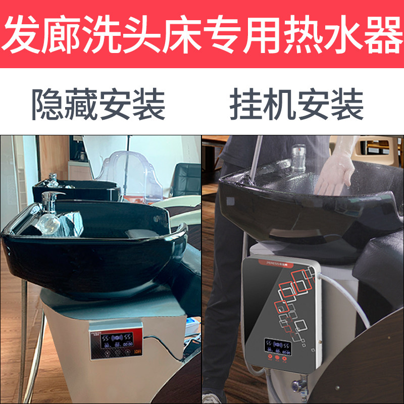 理发店专用即热式电热水器发廊过水热节能省电废热回收洗头床速热