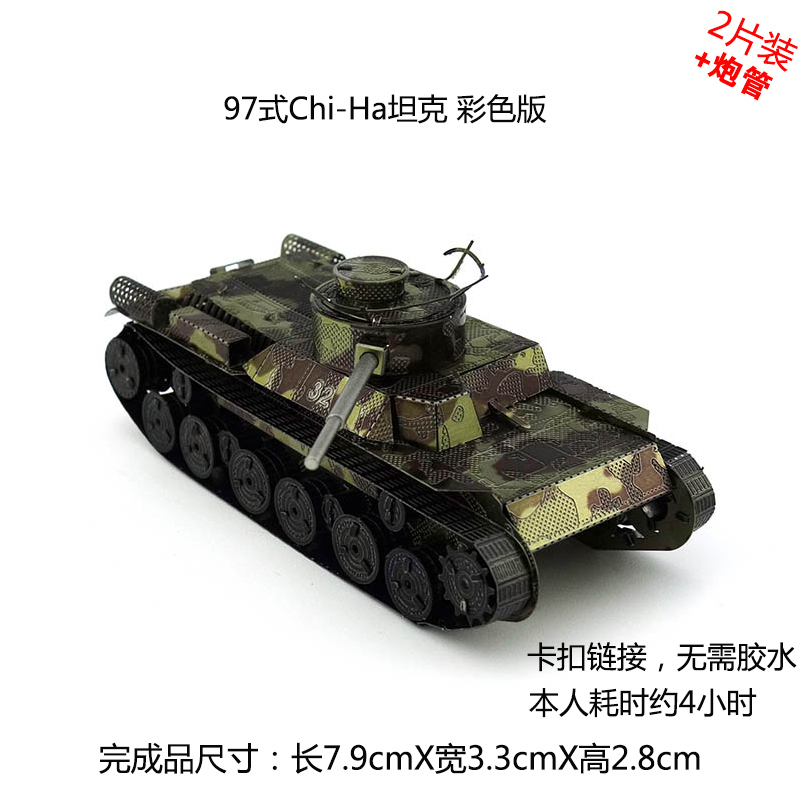 爱拼 全金属不锈钢diy拼装模型3d迷你立体拼图 日本97式坦克 冲冠|msdalam kategori Toy/bayi/teka-teki/blok bangunan/model, manik/teka-teki/Pasangan/pemasangan/Pukul mainan, teka-teki/teka-teki - dari Buy2taobao.com untuk memberikan perkhidmatan ejen Taobao profesional membeli