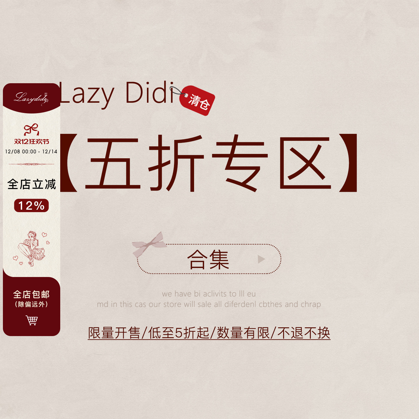 lazy didi【清 五折】折扣合集 低至5折 断码专区/拍完即止
