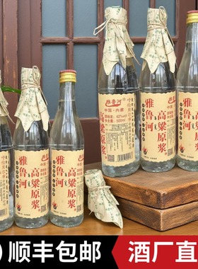 【假一罚十】雅鲁河大光瓶高粱原浆42度清香型口粮白酒扎兰屯正品