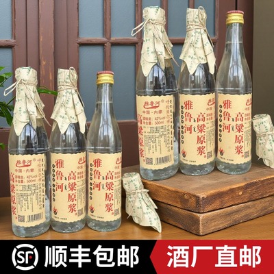 【假一罚十】雅鲁河大光瓶高粱原浆42度清香型口粮白酒扎兰屯正品