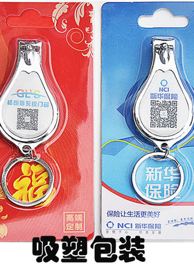 阳光新华泰康人寿专版定制指甲剪