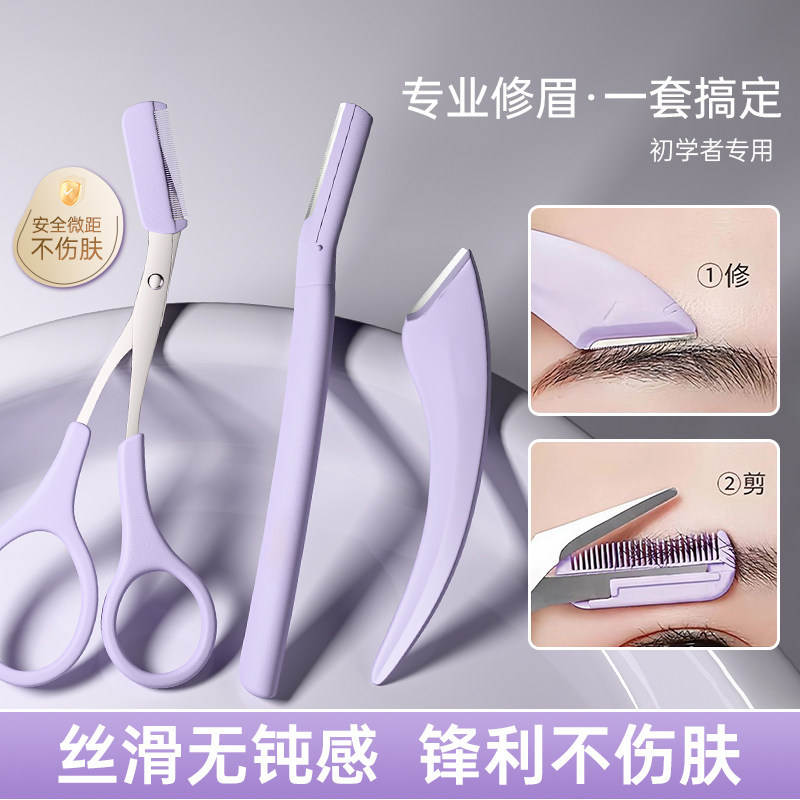 2026新款修眉剪刀女士专用安全型带梳子刮眉神器眉毛专用剪刀套装,家庭/个人清洁工具,鼻毛剪刀,淘宝优惠券,粉丝福利购,淘宝优惠卷