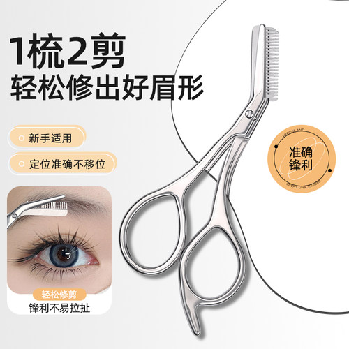 修眉剪刀带梳安全型修剪剪刀
