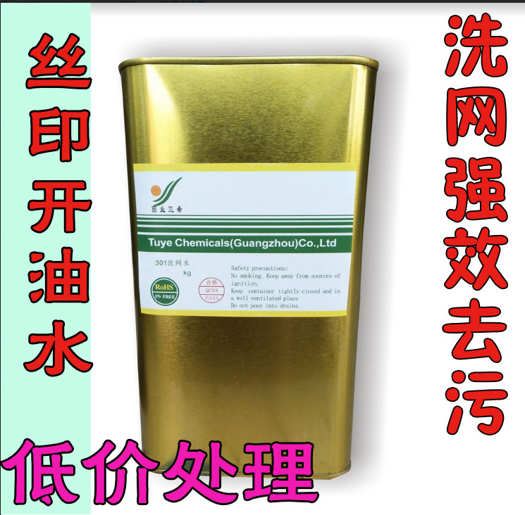 丝网印刷稀释剂丝印开油水抹字溶解力强图业718中干783慢干洗网