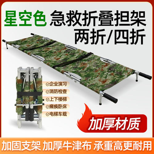 朗和星空多功能折叠担架